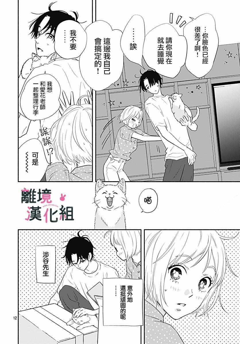 《涉谷来接你了》漫画最新章节第18话免费下拉式在线观看章节第【14】张图片