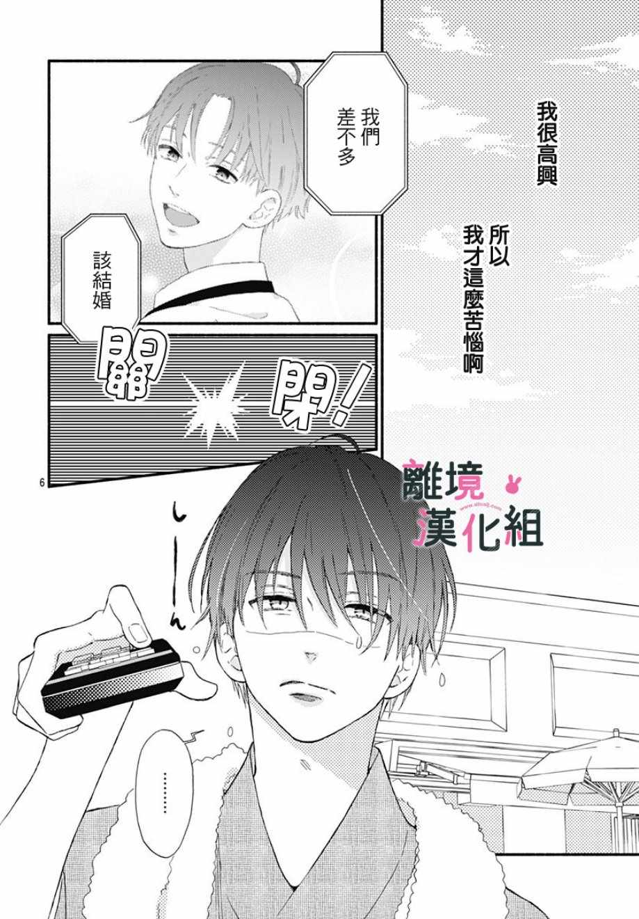 《涉谷来接你了》漫画最新章节第8话免费下拉式在线观看章节第【6】张图片