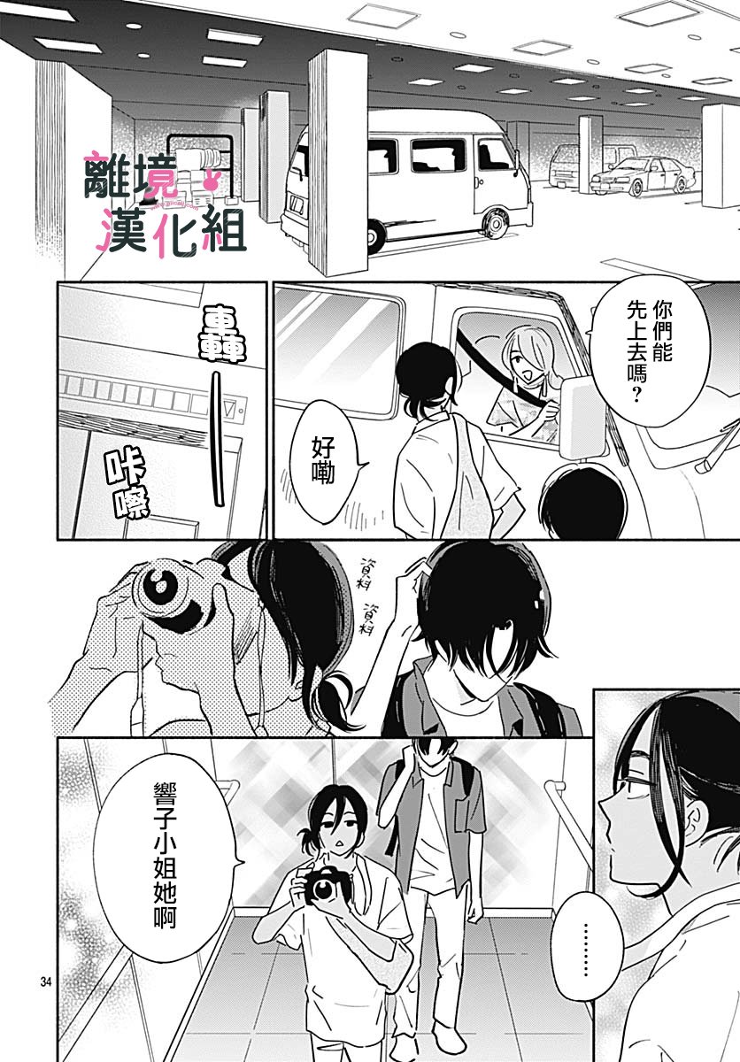 《涉谷来接你了》漫画最新章节第21话免费下拉式在线观看章节第【34】张图片