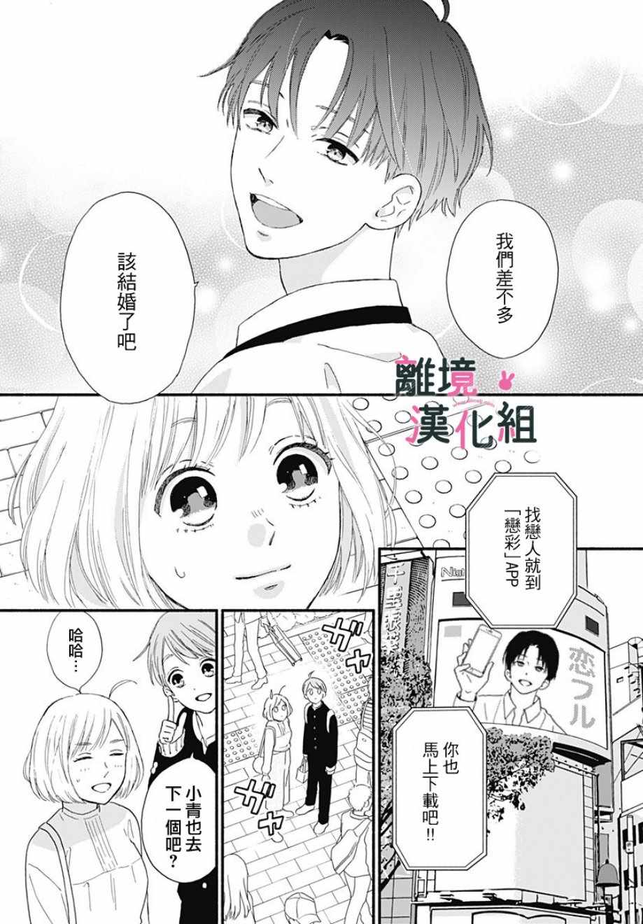 《涉谷来接你了》漫画最新章节第8话免费下拉式在线观看章节第【3】张图片