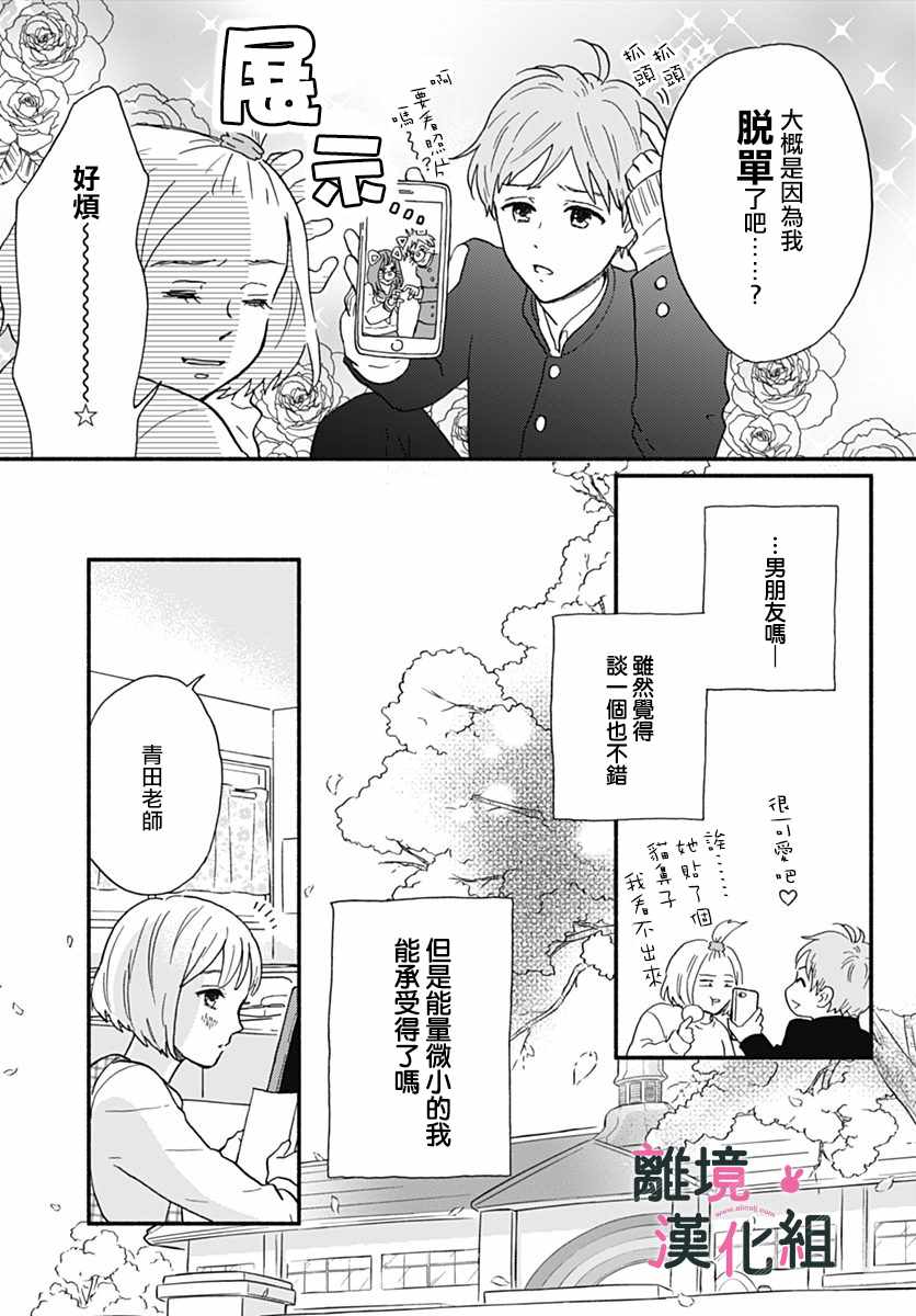 《涉谷来接你了》漫画最新章节第1话免费下拉式在线观看章节第【24】张图片