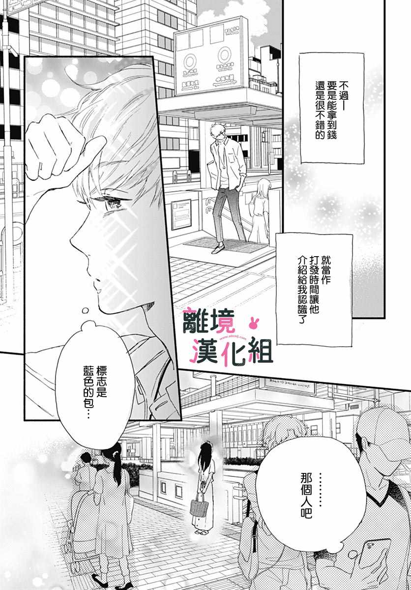 《涉谷来接你了》漫画最新章节第13话免费下拉式在线观看章节第【8】张图片