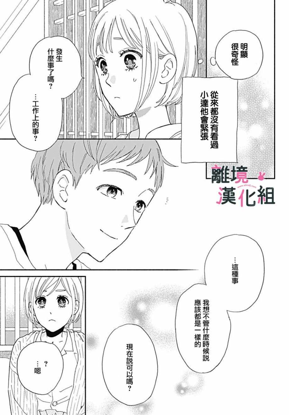 《涉谷来接你了》漫画最新章节第14话免费下拉式在线观看章节第【31】张图片