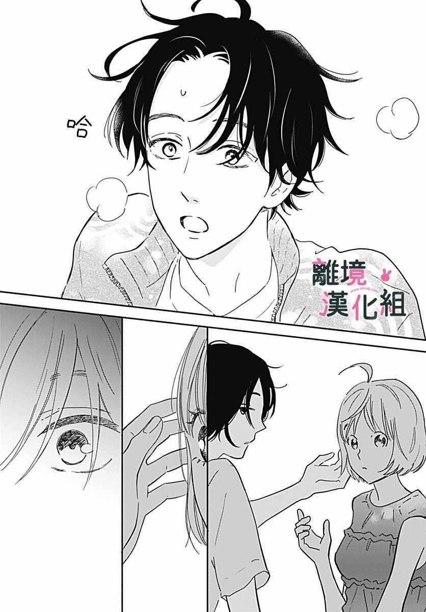 《涉谷来接你了》漫画最新章节第20话免费下拉式在线观看章节第【12】张图片