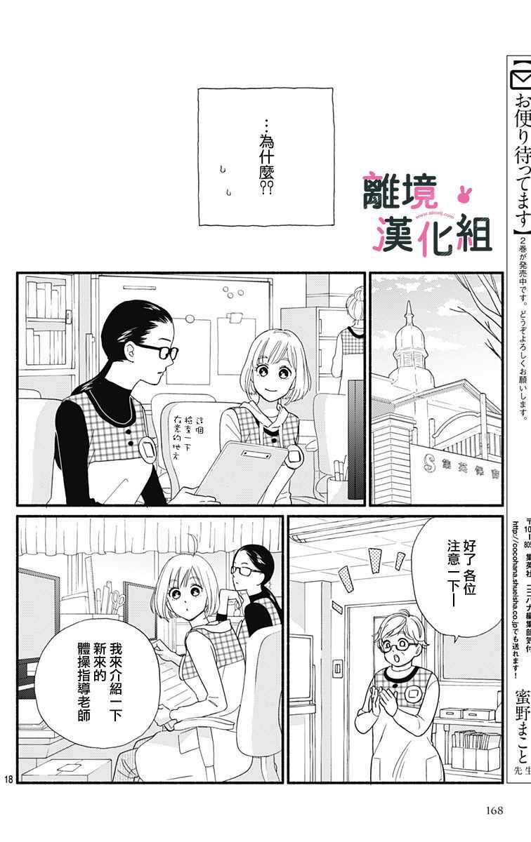 《涉谷来接你了》漫画最新章节第10话免费下拉式在线观看章节第【18】张图片