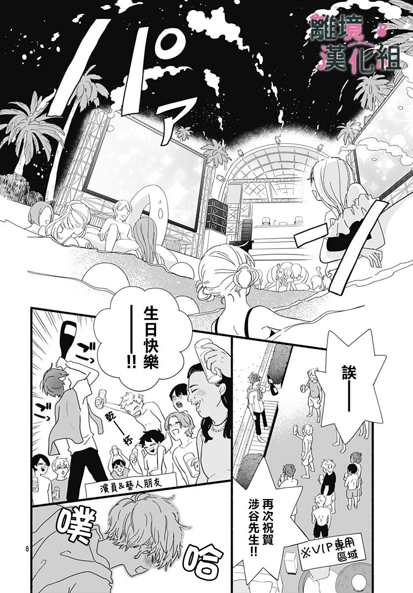 《涉谷来接你了》漫画最新章节第26话免费下拉式在线观看章节第【8】张图片