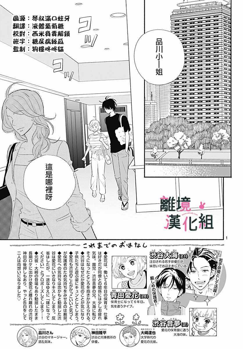 《涉谷来接你了》漫画最新章节第18话免费下拉式在线观看章节第【3】张图片