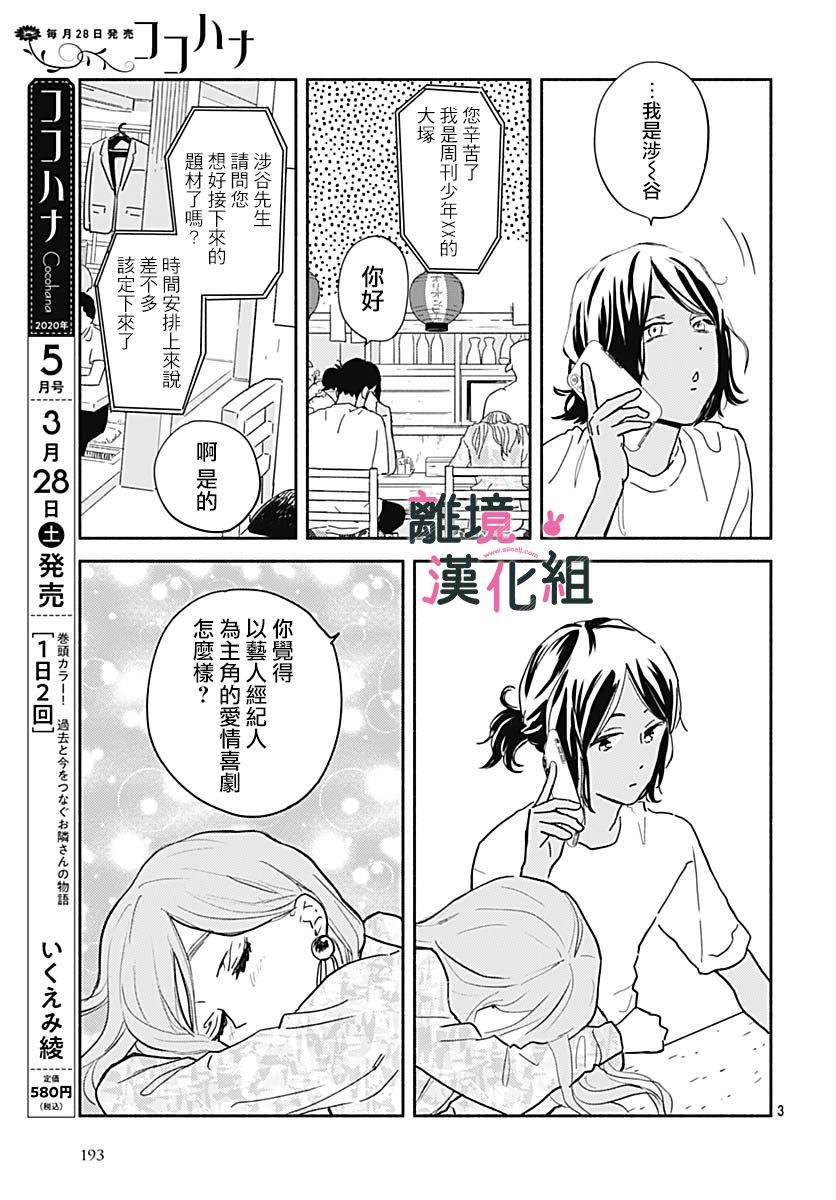 《涉谷来接你了》漫画最新章节第23话免费下拉式在线观看章节第【32】张图片