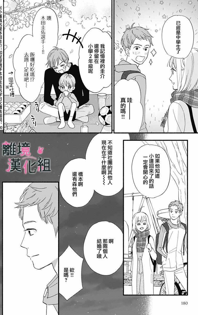 《涉谷来接你了》漫画最新章节第10话免费下拉式在线观看章节第【30】张图片