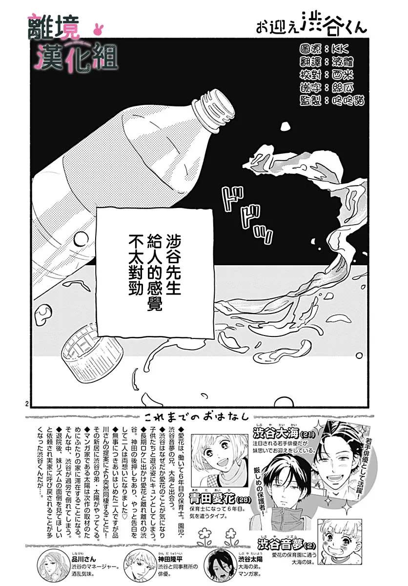 《涉谷来接你了》漫画最新章节第25话免费下拉式在线观看章节第【2】张图片