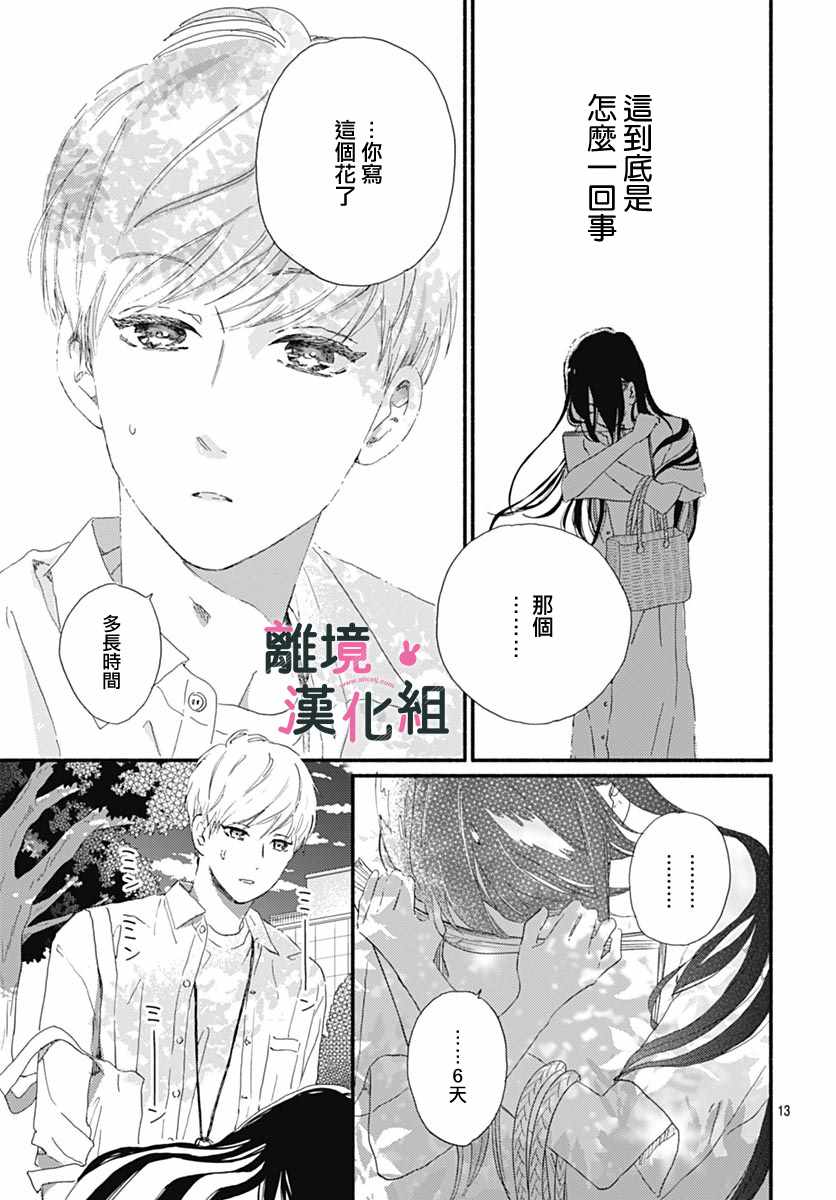 《涉谷来接你了》漫画最新章节第13话免费下拉式在线观看章节第【13】张图片