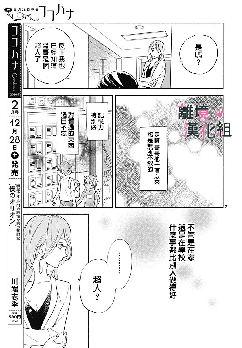 《涉谷来接你了》漫画最新章节第21话免费下拉式在线观看章节第【21】张图片