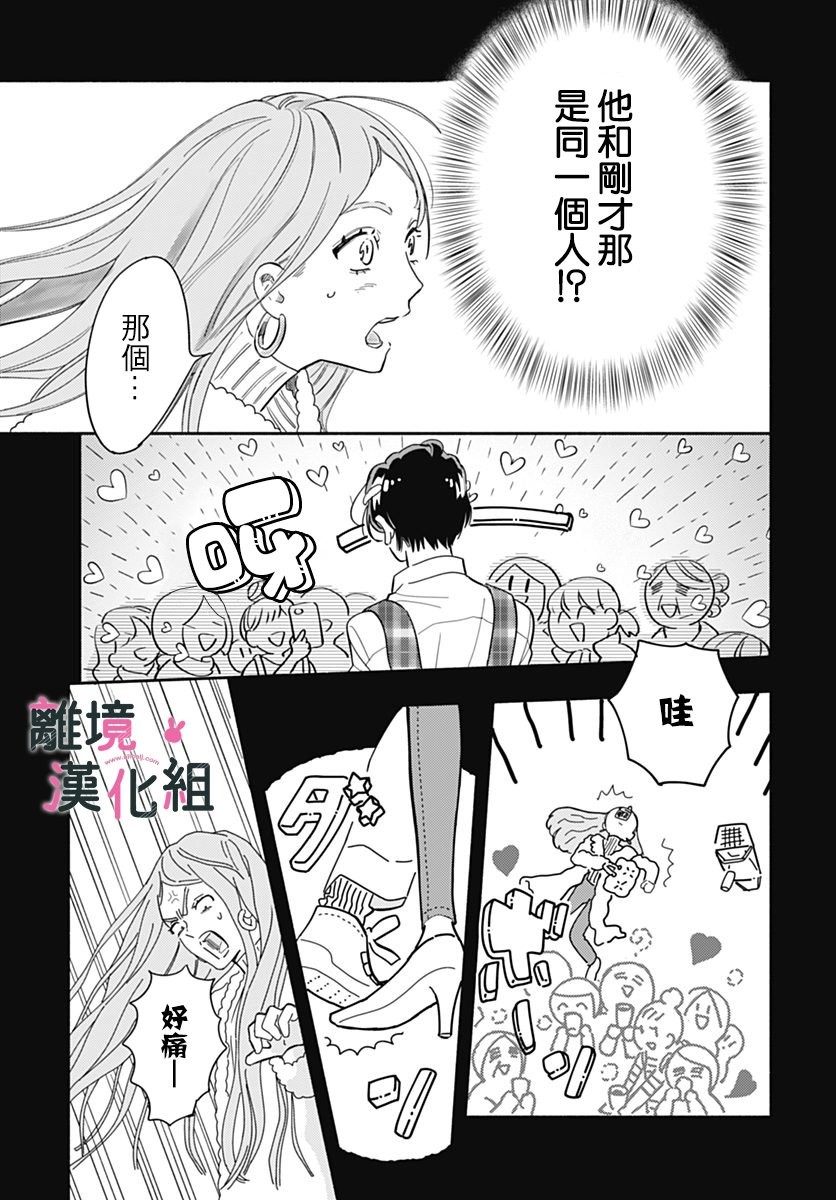 《涉谷来接你了》漫画最新章节第22话免费下拉式在线观看章节第【19】张图片