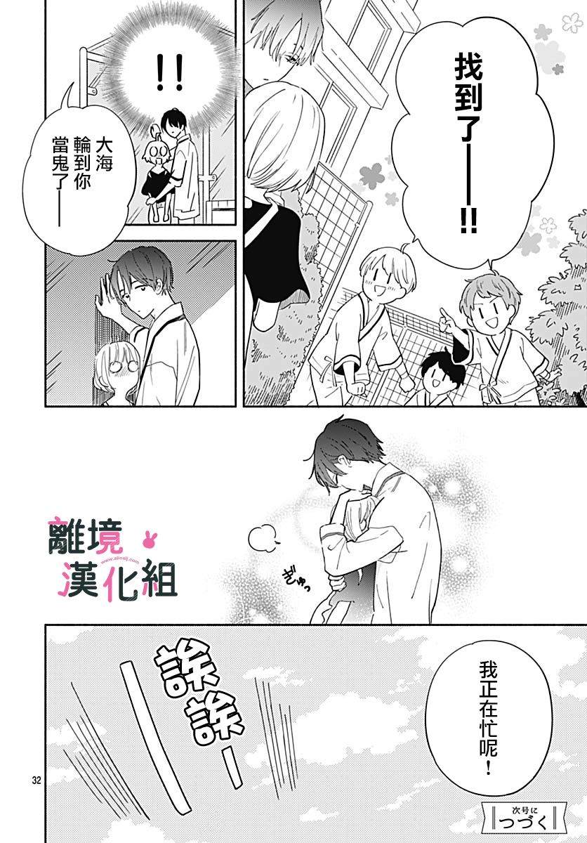 《涉谷来接你了》漫画最新章节第23话免费下拉式在线观看章节第【3】张图片