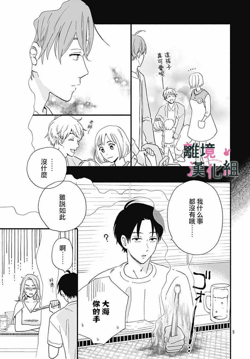 《涉谷来接你了》漫画最新章节第4话免费下拉式在线观看章节第【5】张图片