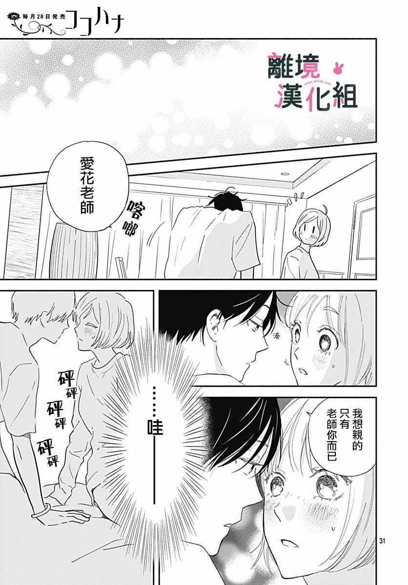 《涉谷来接你了》漫画最新章节第20话免费下拉式在线观看章节第【31】张图片