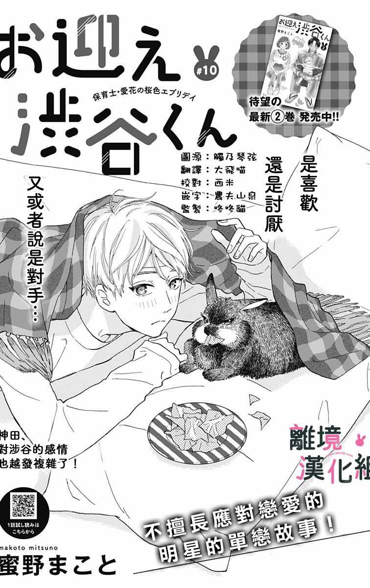 《涉谷来接你了》漫画最新章节第10话免费下拉式在线观看章节第【1】张图片