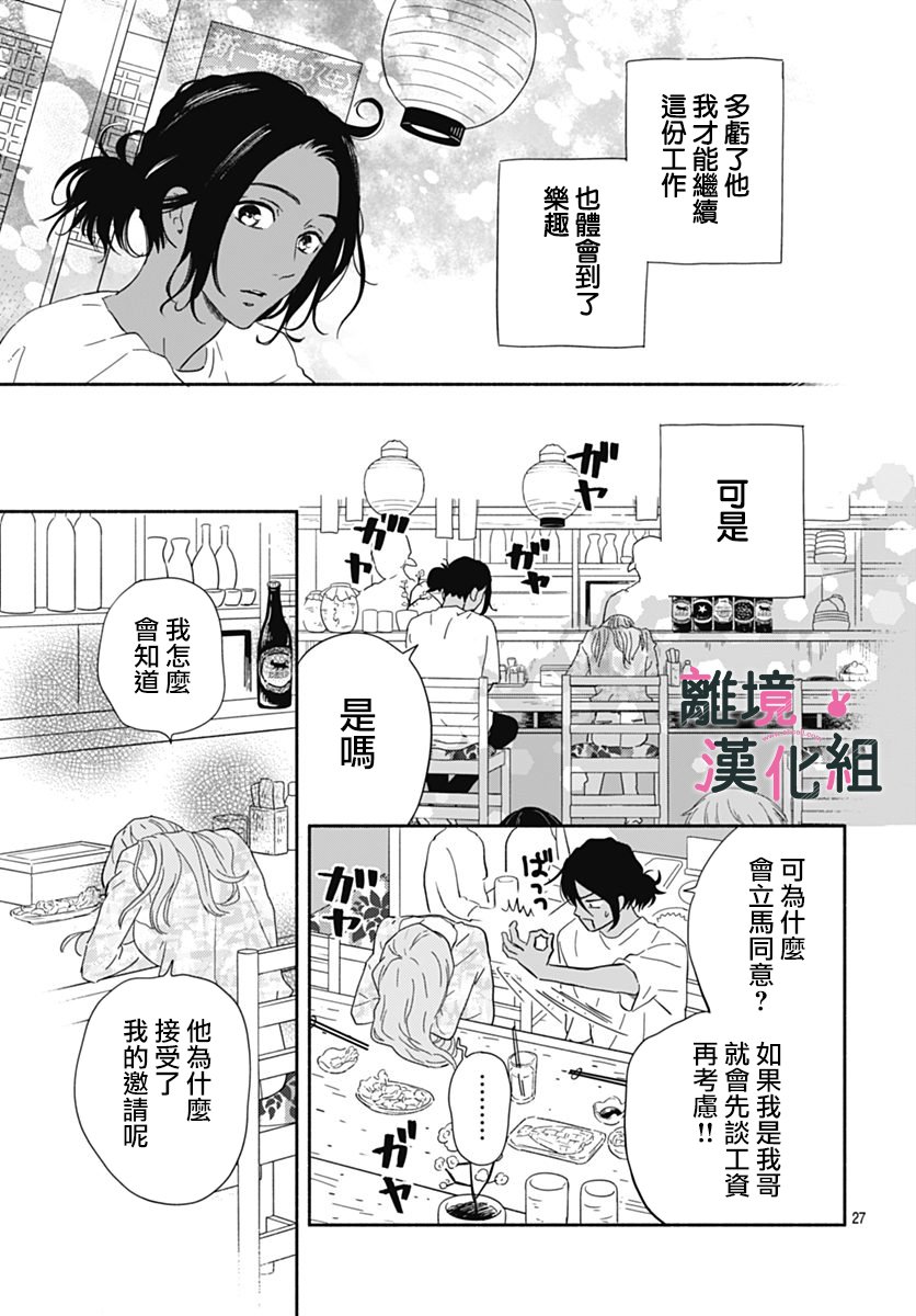 《涉谷来接你了》漫画最新章节第22话免费下拉式在线观看章节第【29】张图片