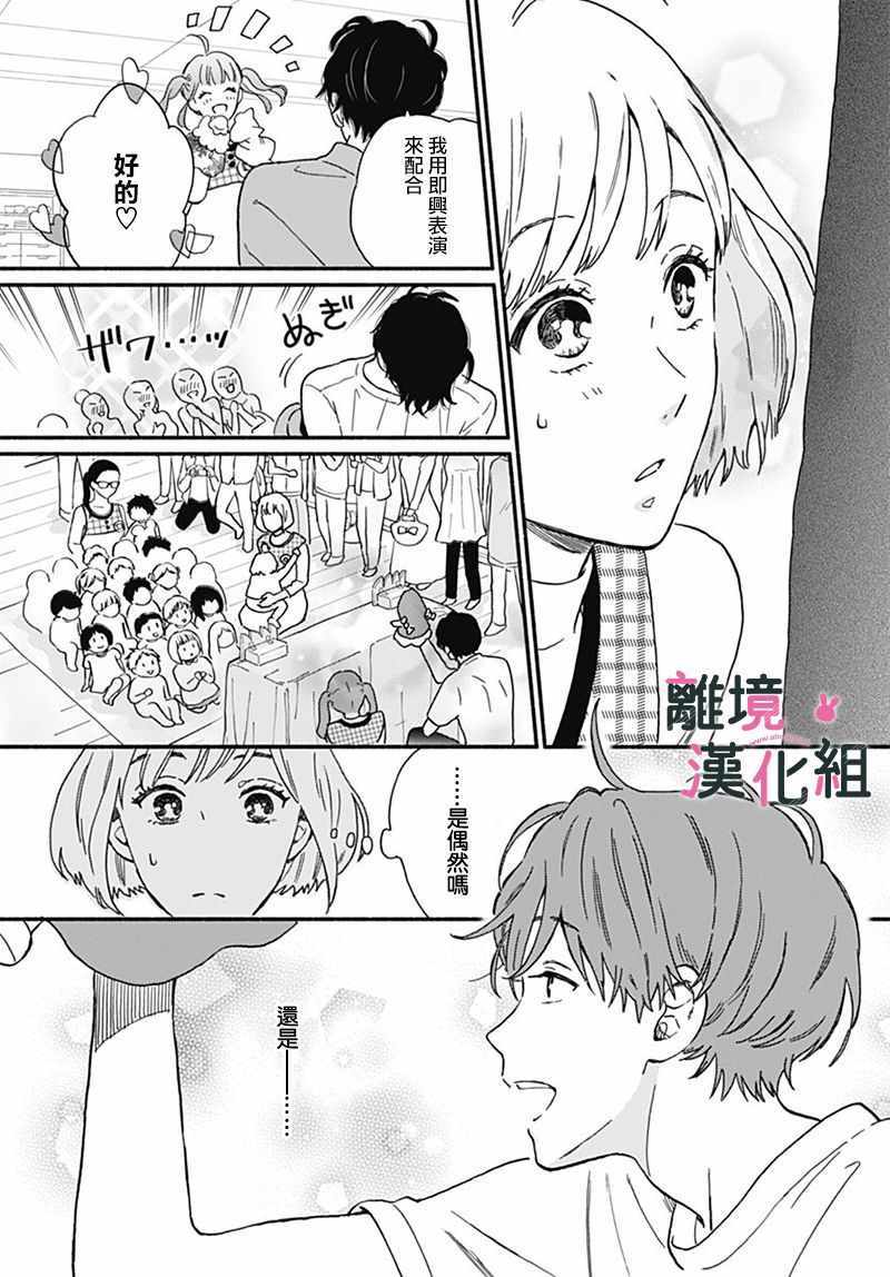 《涉谷来接你了》漫画最新章节第2话免费下拉式在线观看章节第【30】张图片