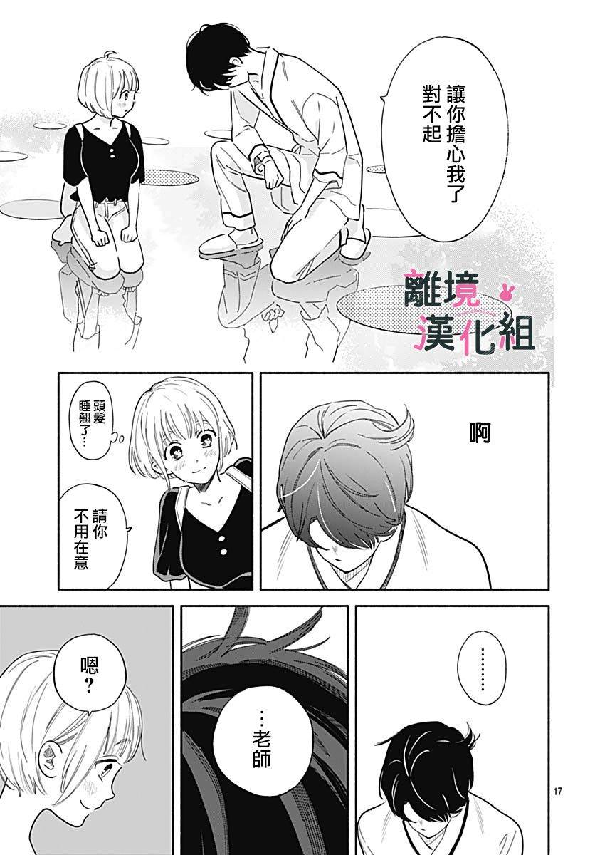 《涉谷来接你了》漫画最新章节第23话免费下拉式在线观看章节第【18】张图片