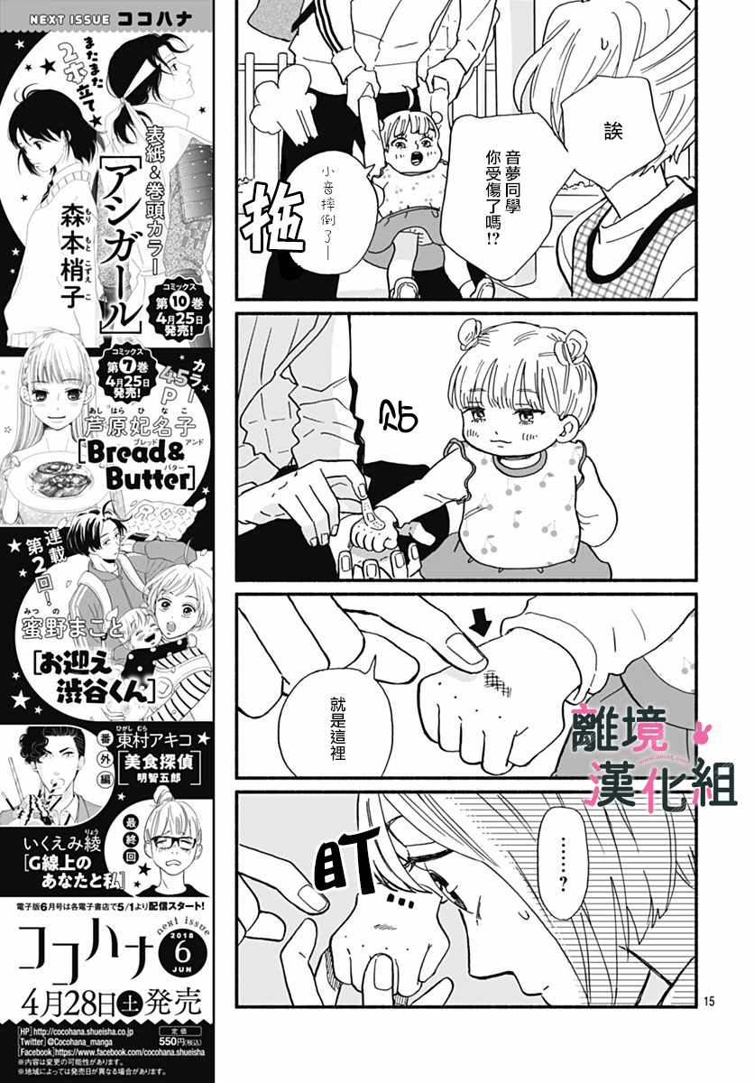 《涉谷来接你了》漫画最新章节第1话免费下拉式在线观看章节第【16】张图片