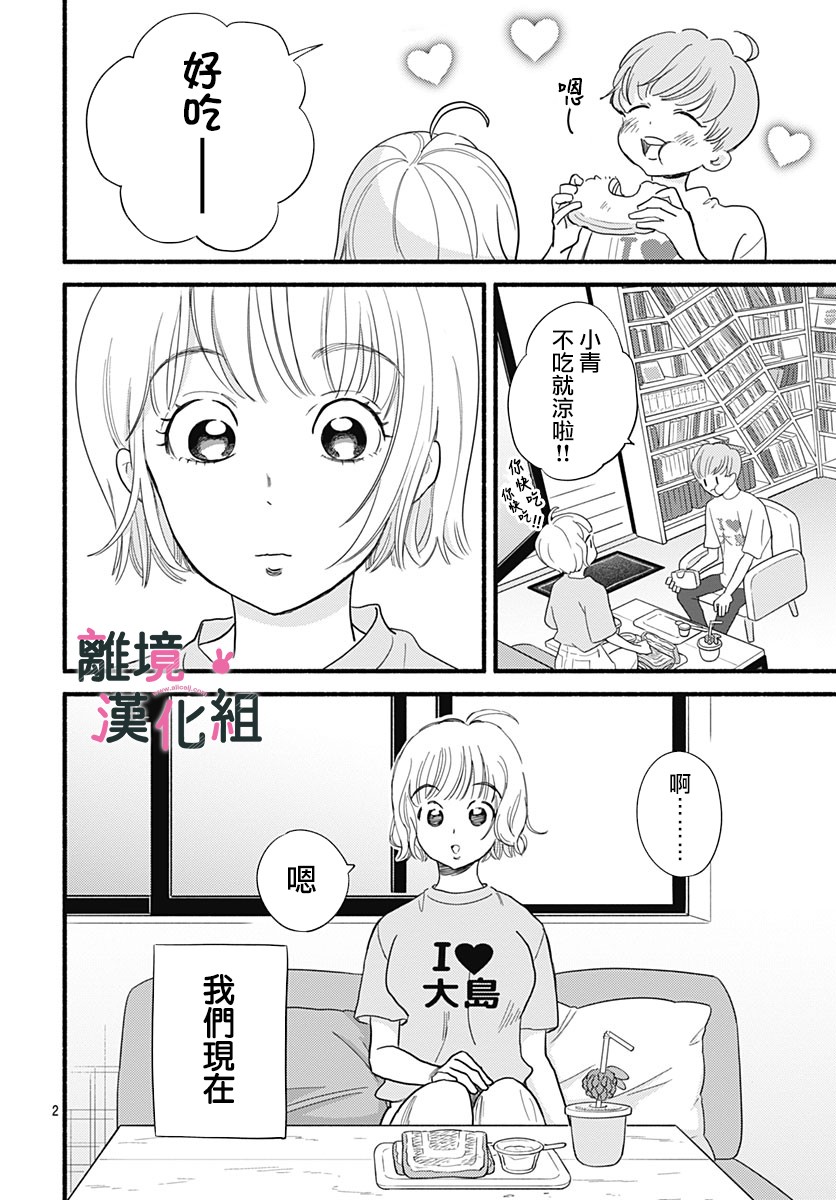 《涉谷来接你了》漫画最新章节第30话免费下拉式在线观看章节第【2】张图片