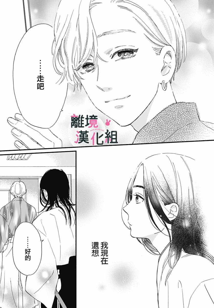 《涉谷来接你了》漫画最新章节第13话免费下拉式在线观看章节第【41】张图片