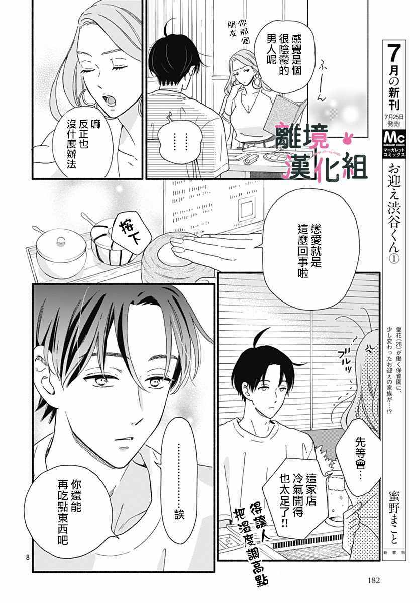 《涉谷来接你了》漫画最新章节第4话免费下拉式在线观看章节第【8】张图片