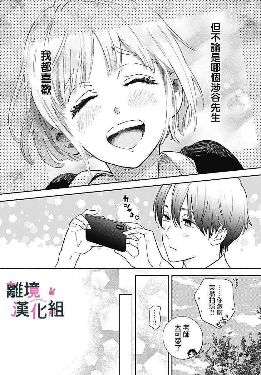 《涉谷来接你了》漫画最新章节第23话免费下拉式在线观看章节第【6】张图片