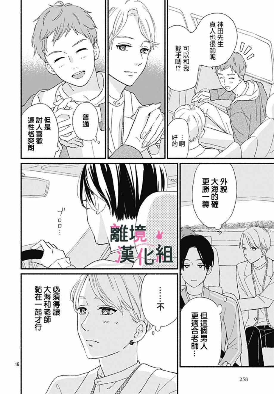 《涉谷来接你了》漫画最新章节第11话免费下拉式在线观看章节第【17】张图片