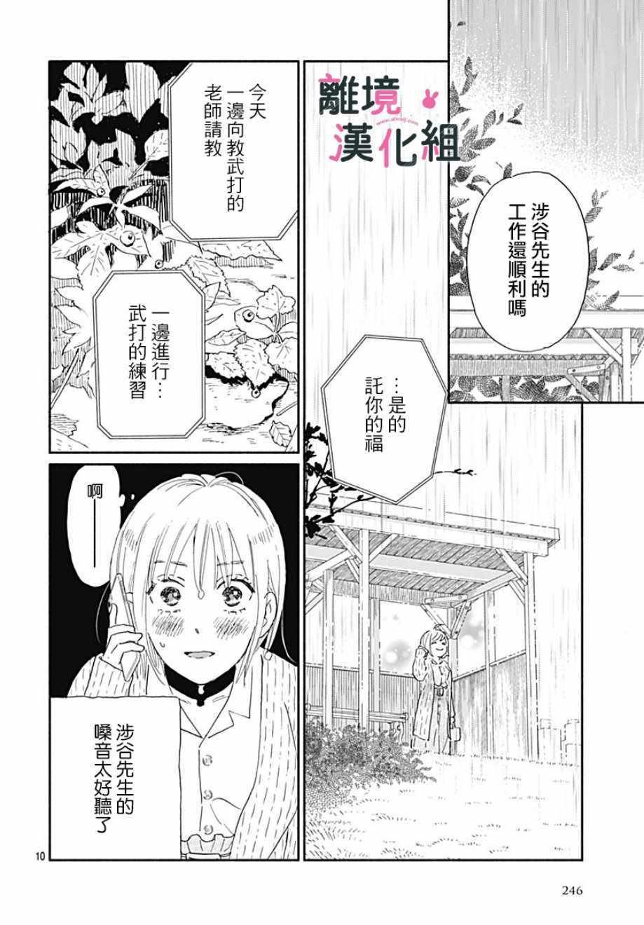 《涉谷来接你了》漫画最新章节第15话免费下拉式在线观看章节第【10】张图片