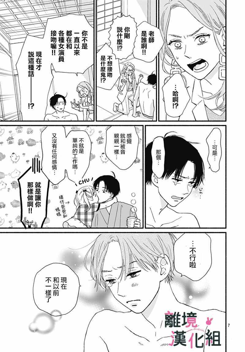 《涉谷来接你了》漫画最新章节第6话免费下拉式在线观看章节第【7】张图片