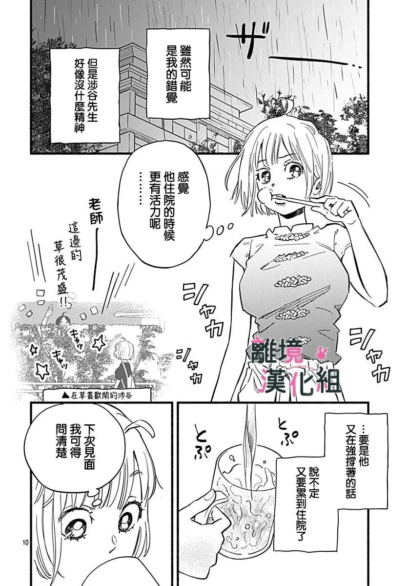 《涉谷来接你了》漫画最新章节第25话免费下拉式在线观看章节第【10】张图片