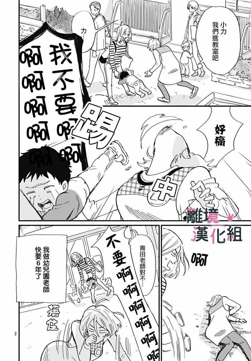 《涉谷来接你了》漫画最新章节第1话免费下拉式在线观看章节第【3】张图片