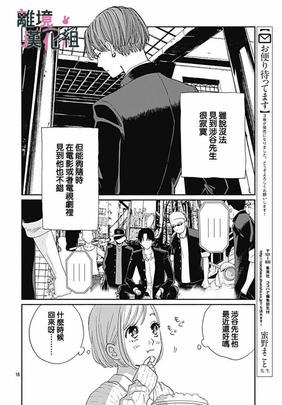 《涉谷来接你了》漫画最新章节第14话免费下拉式在线观看章节第【18】张图片