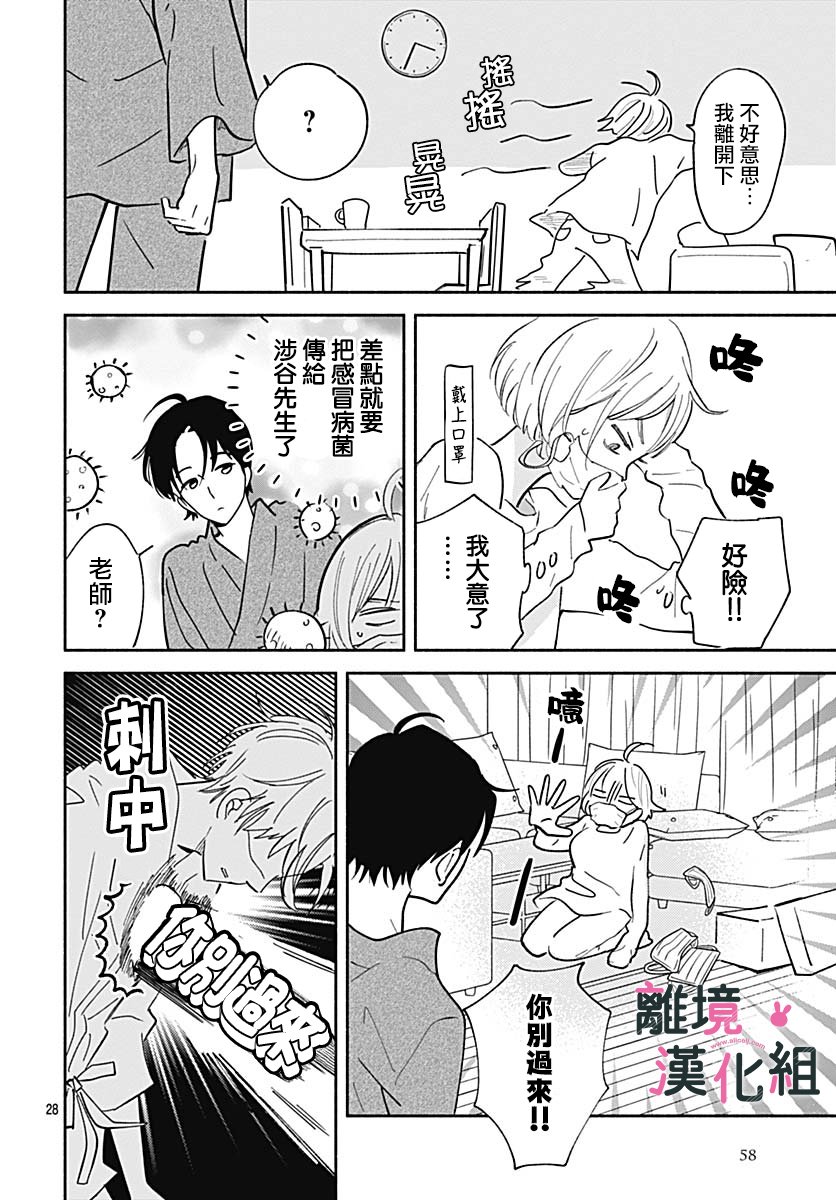 《涉谷来接你了》漫画最新章节第21话免费下拉式在线观看章节第【28】张图片