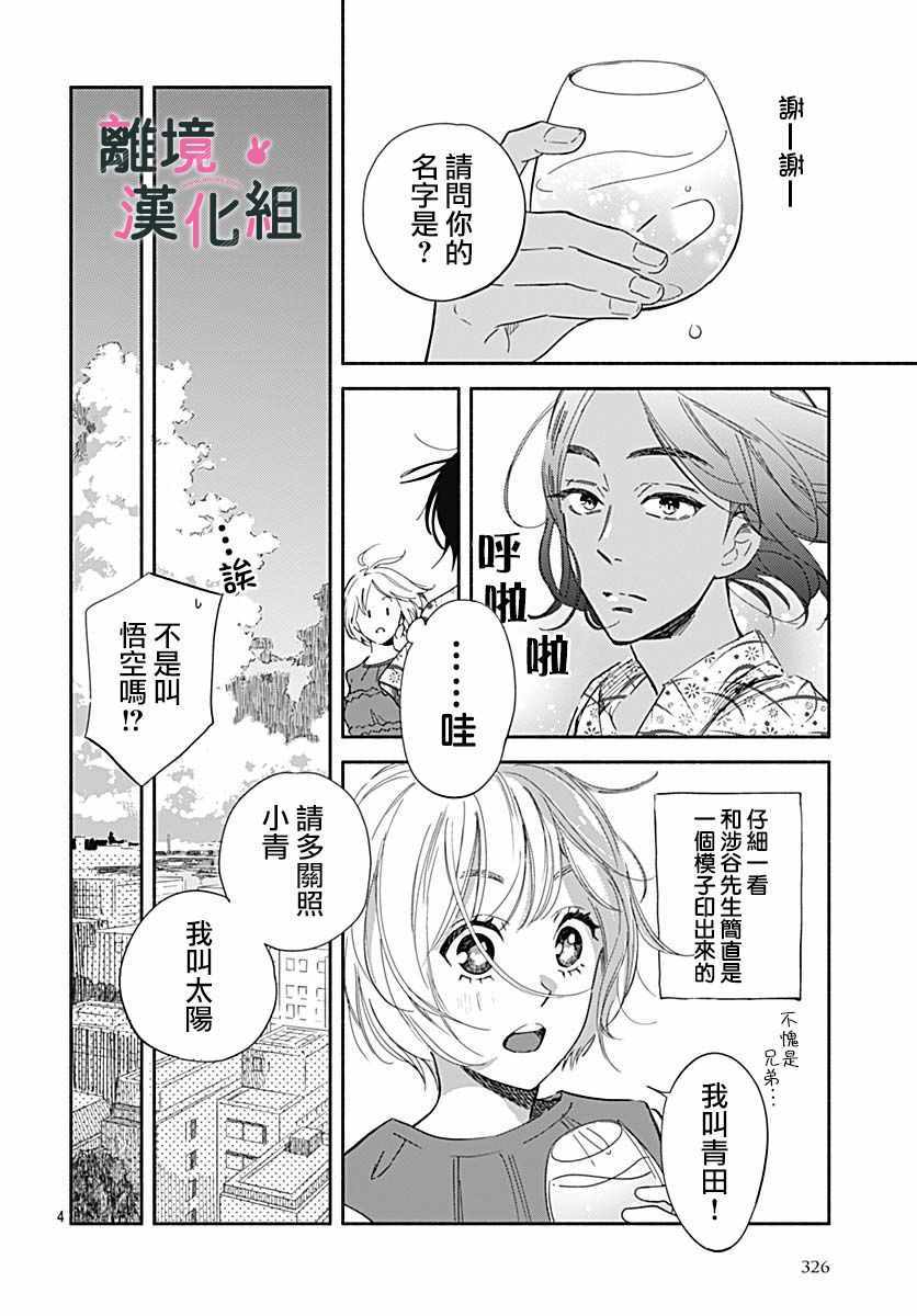 《涉谷来接你了》漫画最新章节第20话免费下拉式在线观看章节第【4】张图片