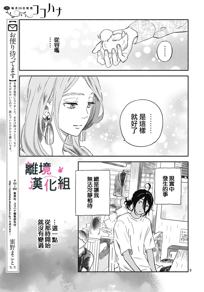 《涉谷来接你了》漫画最新章节第22话免费下拉式在线观看章节第【11】张图片
