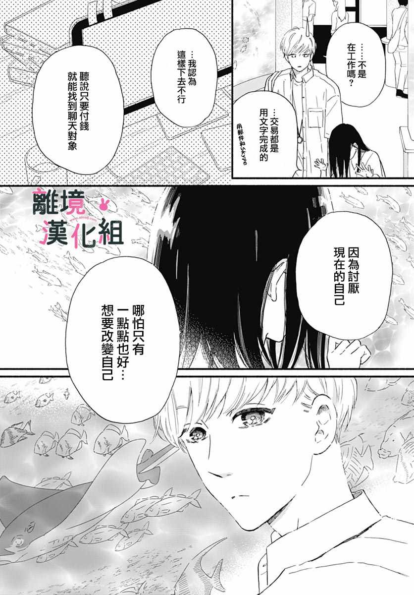 《涉谷来接你了》漫画最新章节第13话免费下拉式在线观看章节第【16】张图片