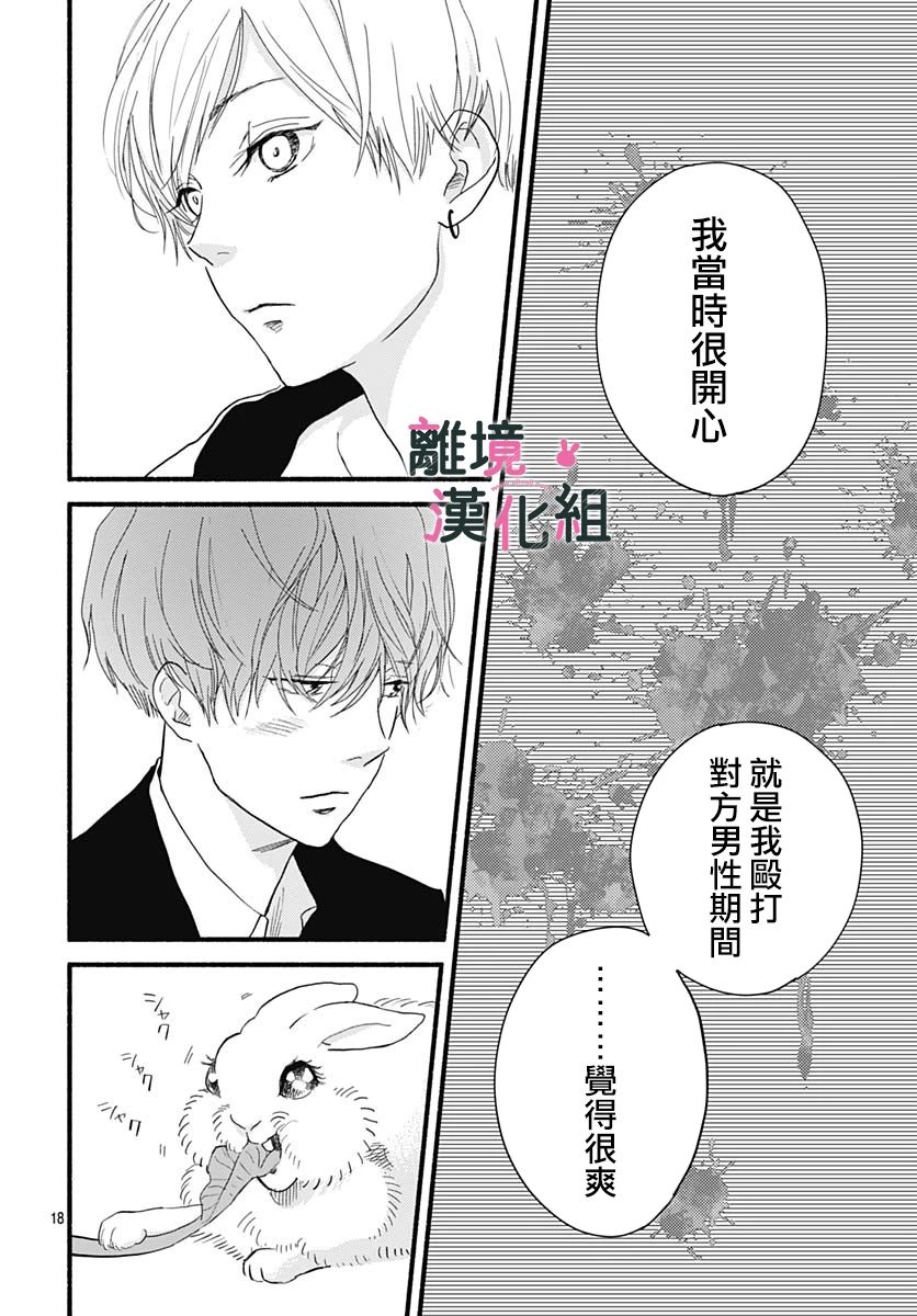 《涉谷来接你了》漫画最新章节第27话免费下拉式在线观看章节第【20】张图片