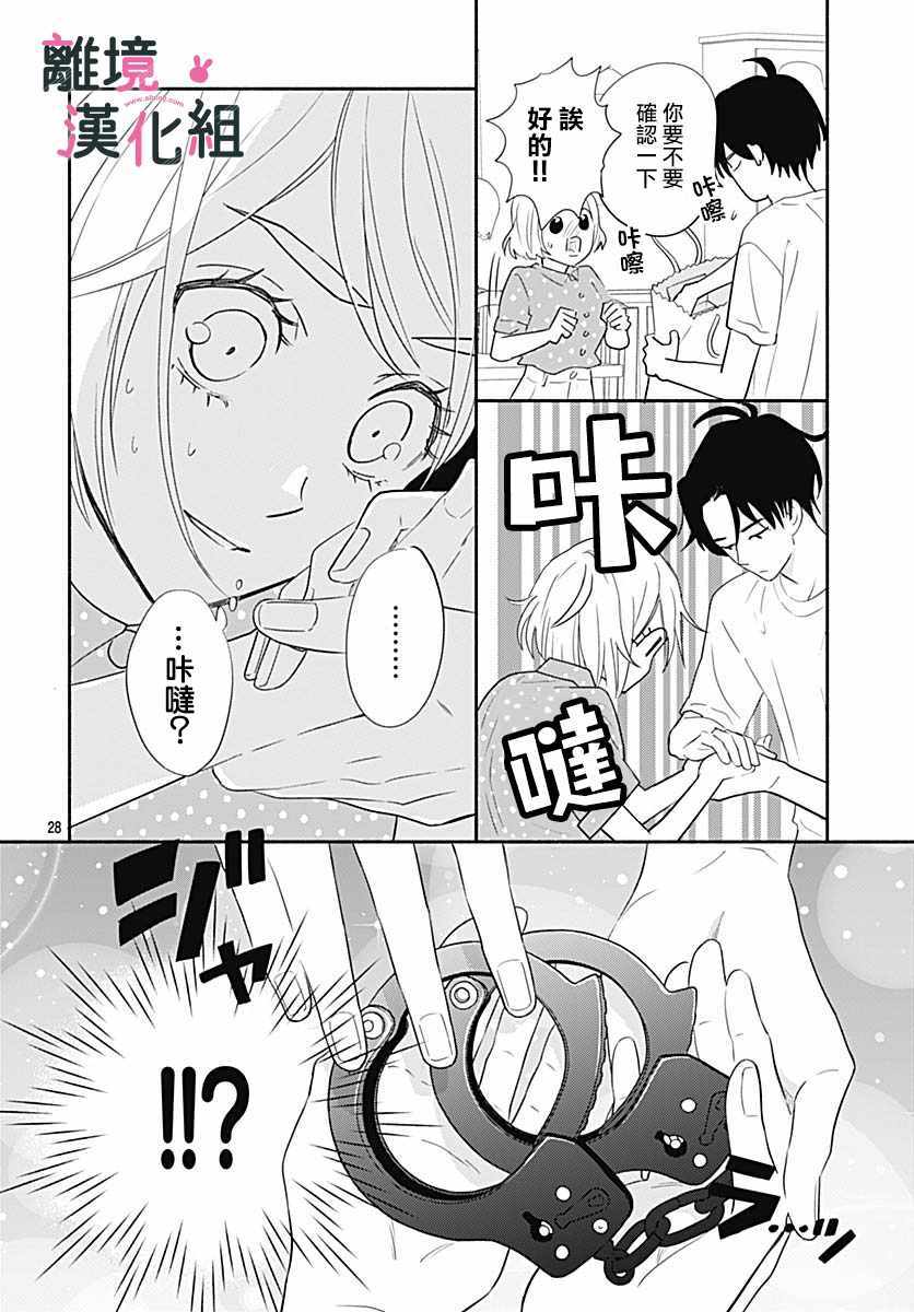 《涉谷来接你了》漫画最新章节第18话免费下拉式在线观看章节第【30】张图片