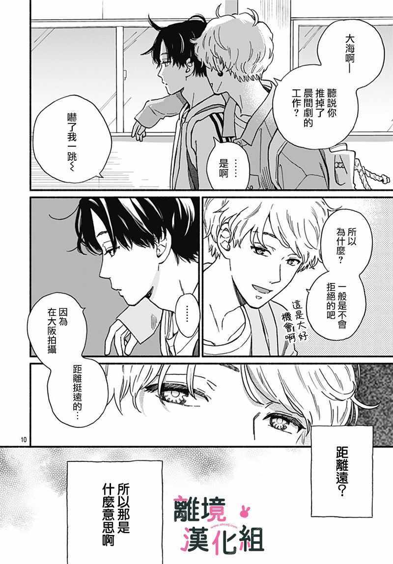 《涉谷来接你了》漫画最新章节第2话免费下拉式在线观看章节第【10】张图片