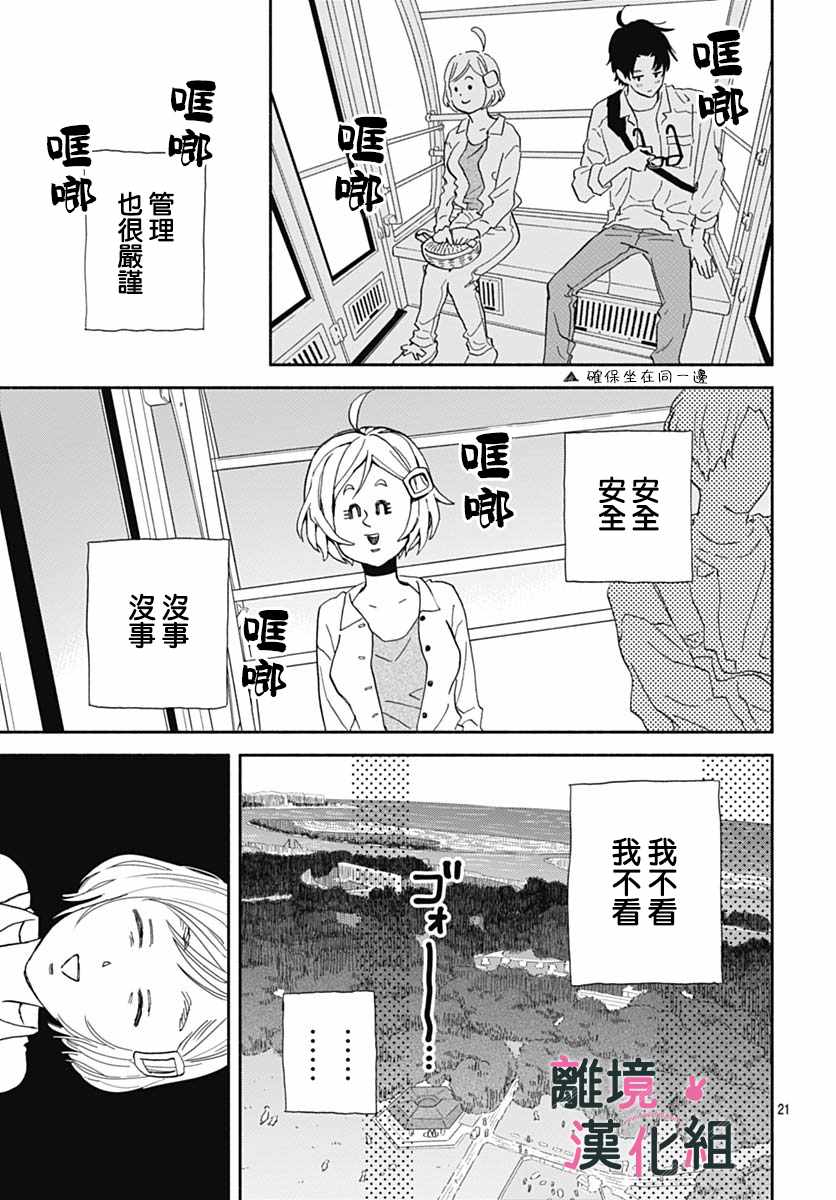 《涉谷来接你了》漫画最新章节第17话免费下拉式在线观看章节第【21】张图片