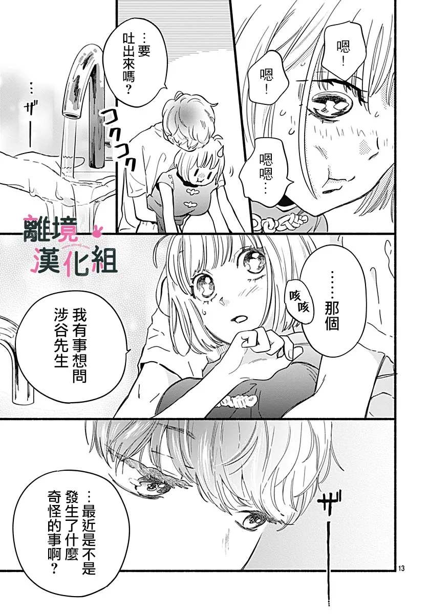 《涉谷来接你了》漫画最新章节第25话免费下拉式在线观看章节第【13】张图片