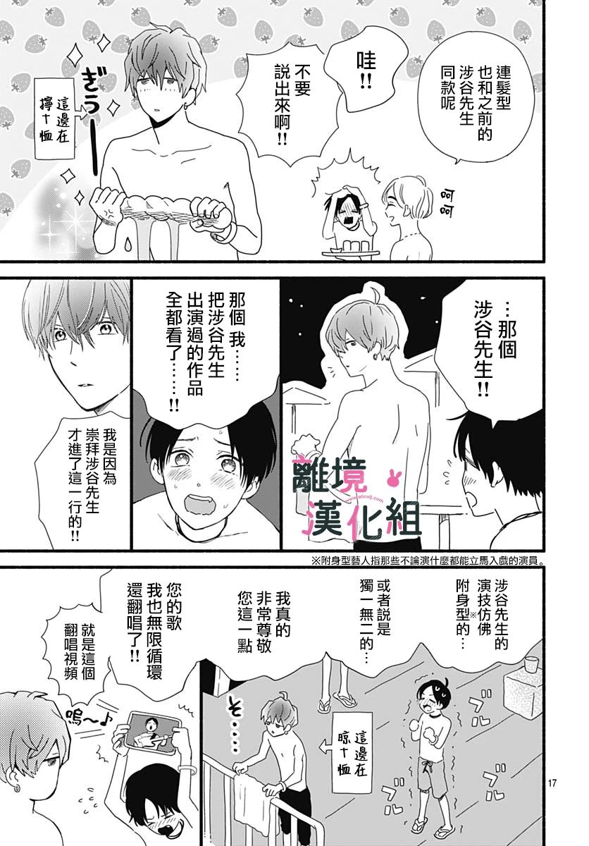 《涉谷来接你了》漫画最新章节第26话免费下拉式在线观看章节第【17】张图片