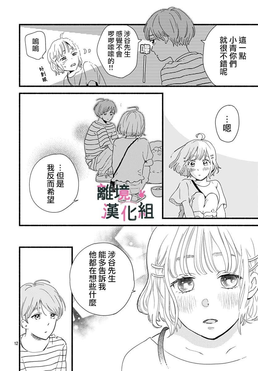 《涉谷来接你了》漫画最新章节第26话免费下拉式在线观看章节第【12】张图片