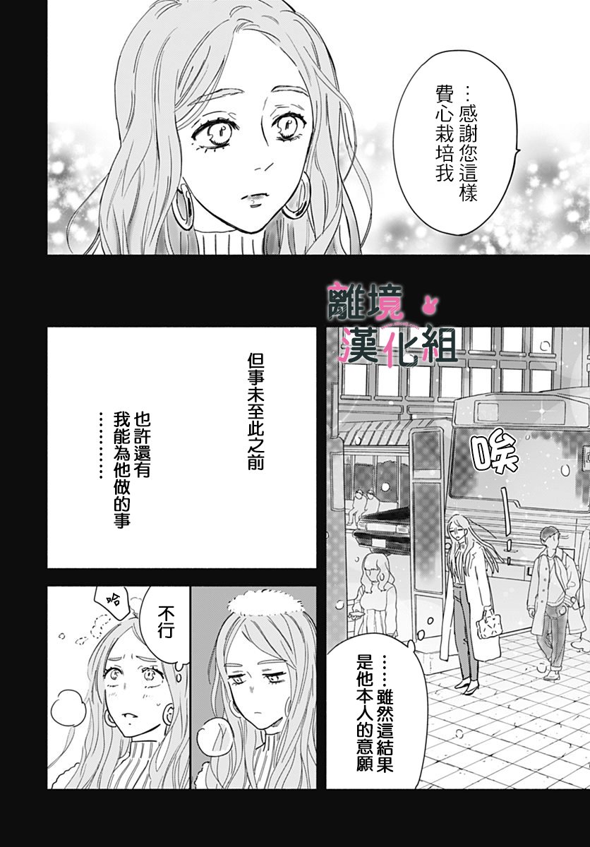 《涉谷来接你了》漫画最新章节第22话免费下拉式在线观看章节第【14】张图片