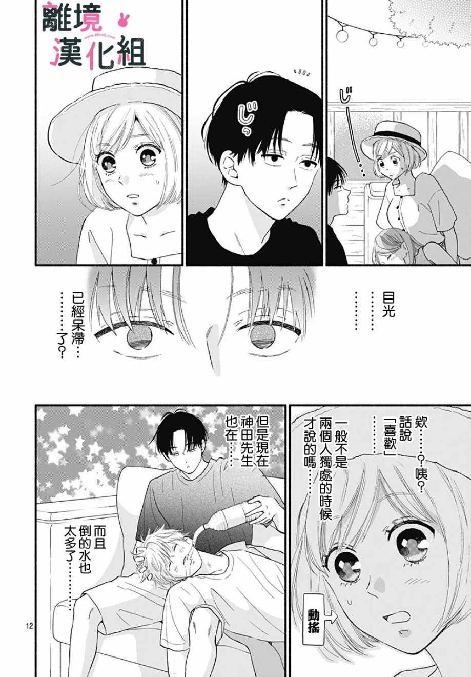 《涉谷来接你了》漫画最新章节第7话免费下拉式在线观看章节第【12】张图片