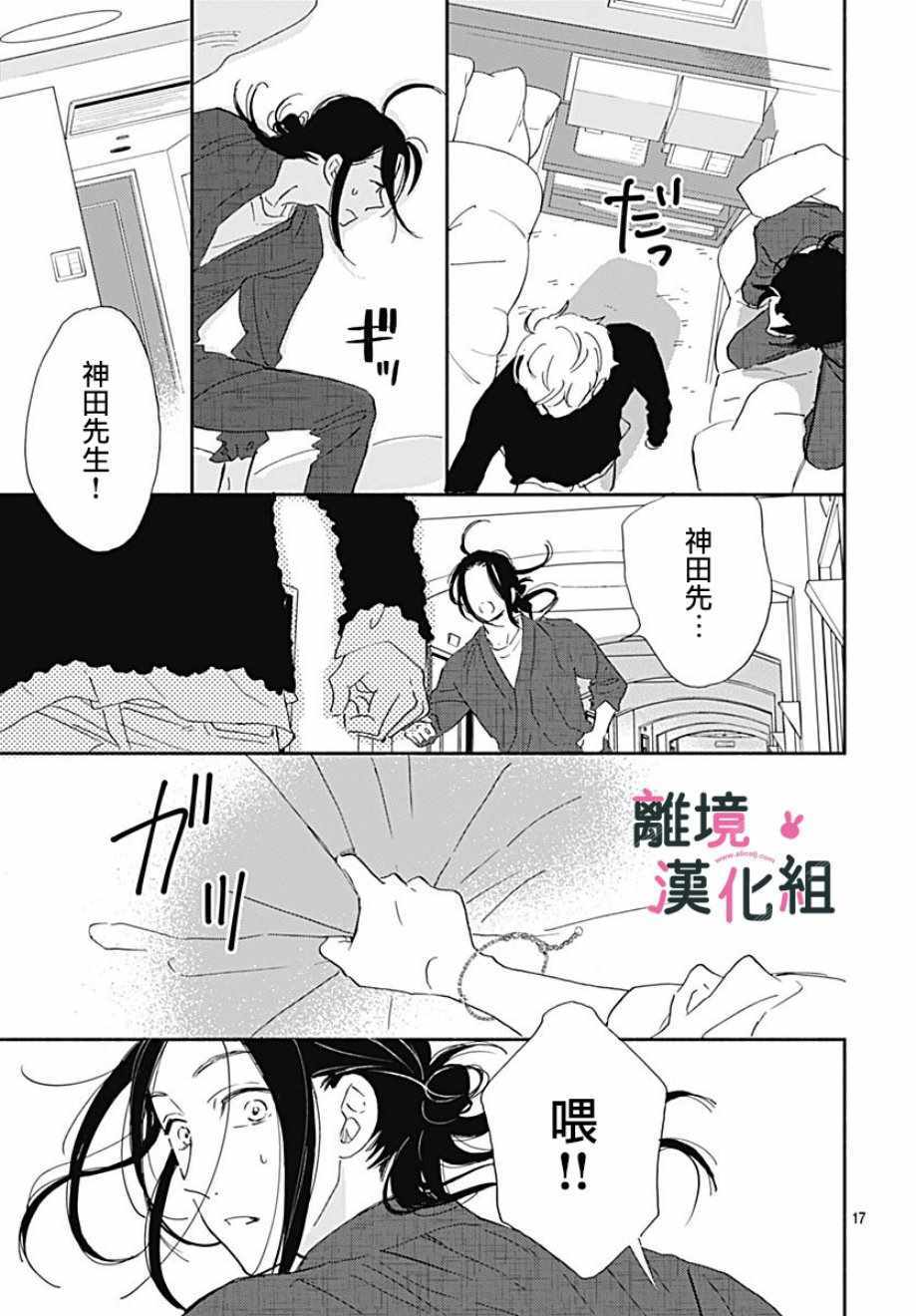 《涉谷来接你了》漫画最新章节第15话免费下拉式在线观看章节第【17】张图片