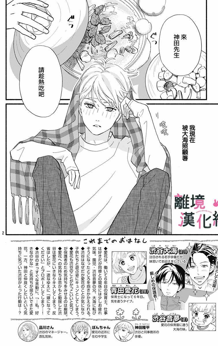 《涉谷来接你了》漫画最新章节第10话免费下拉式在线观看章节第【2】张图片